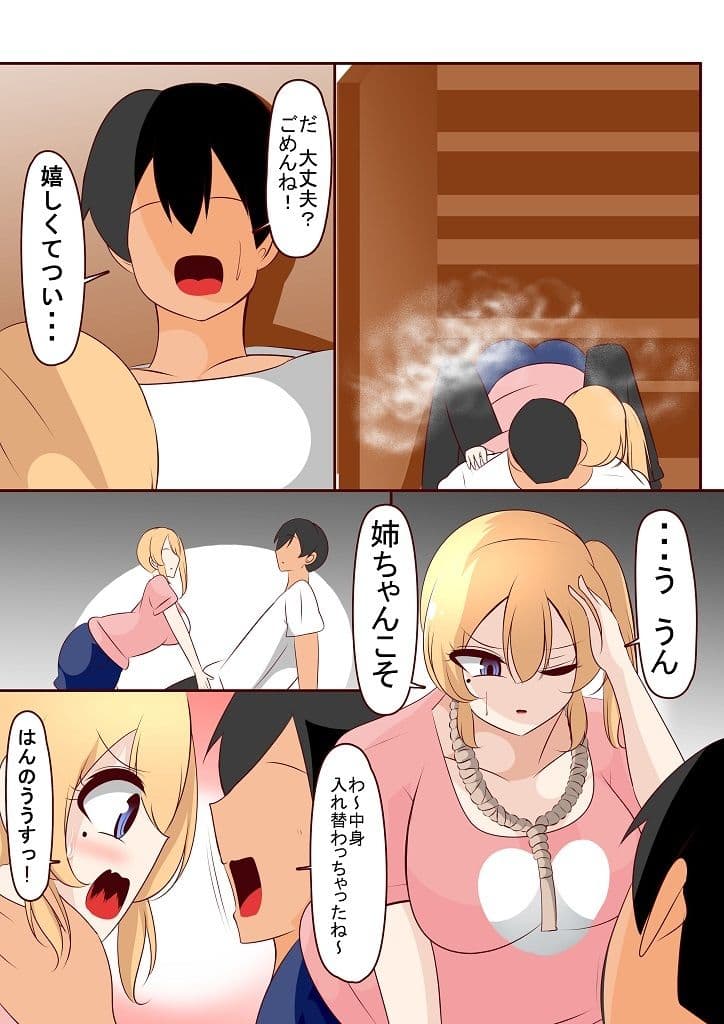 過保護な姉と入れ替わった結果 サンプル 7