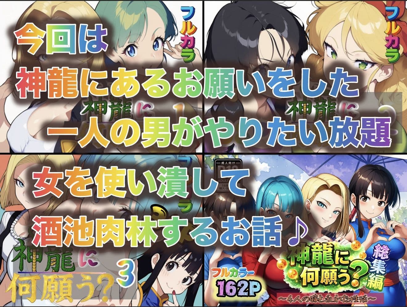 神龍に何願う？総集編 サンプル 1
