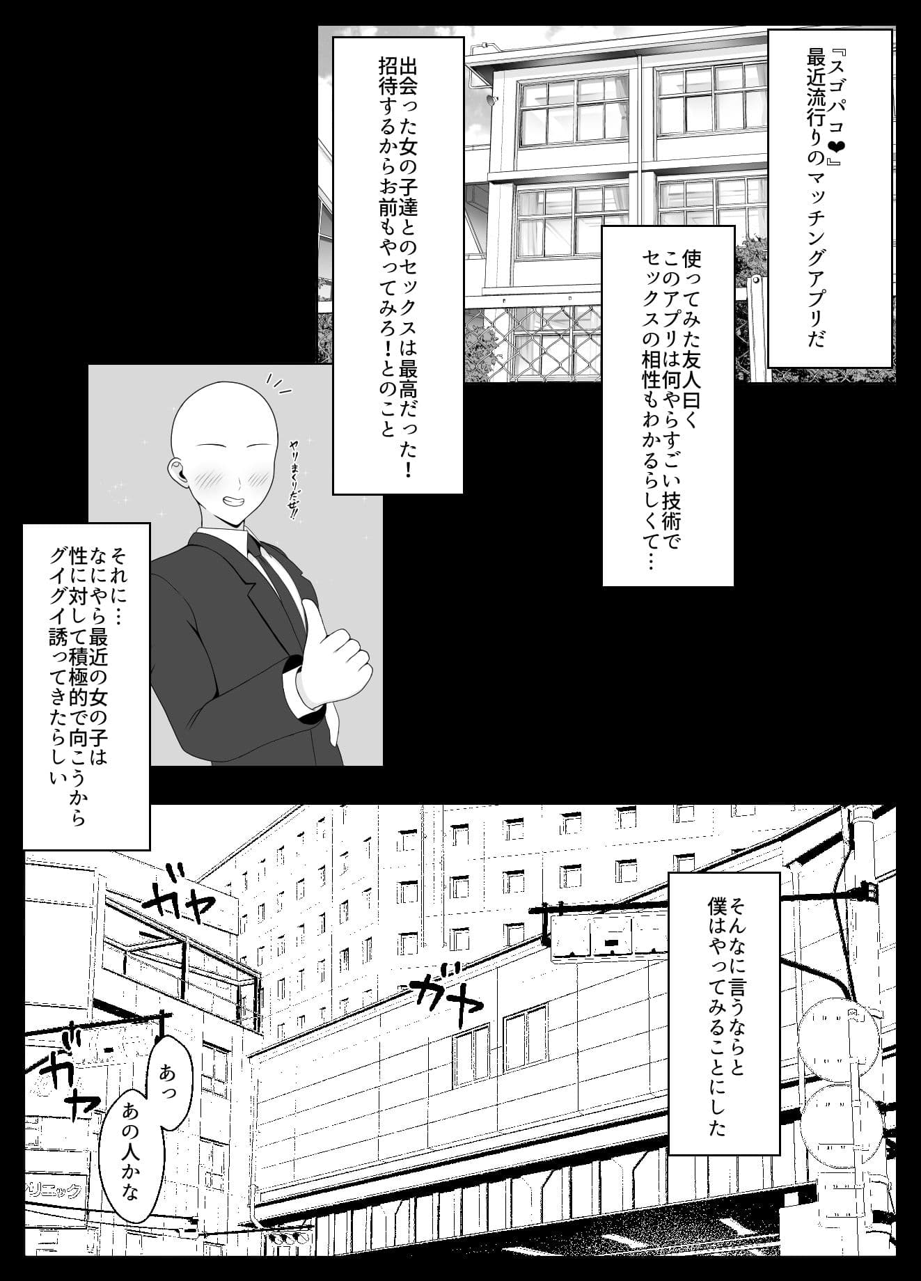 スゴパコ！スゴいパコれるマッチングアプリで出会った女の子とヤッてみた話 サンプル 1