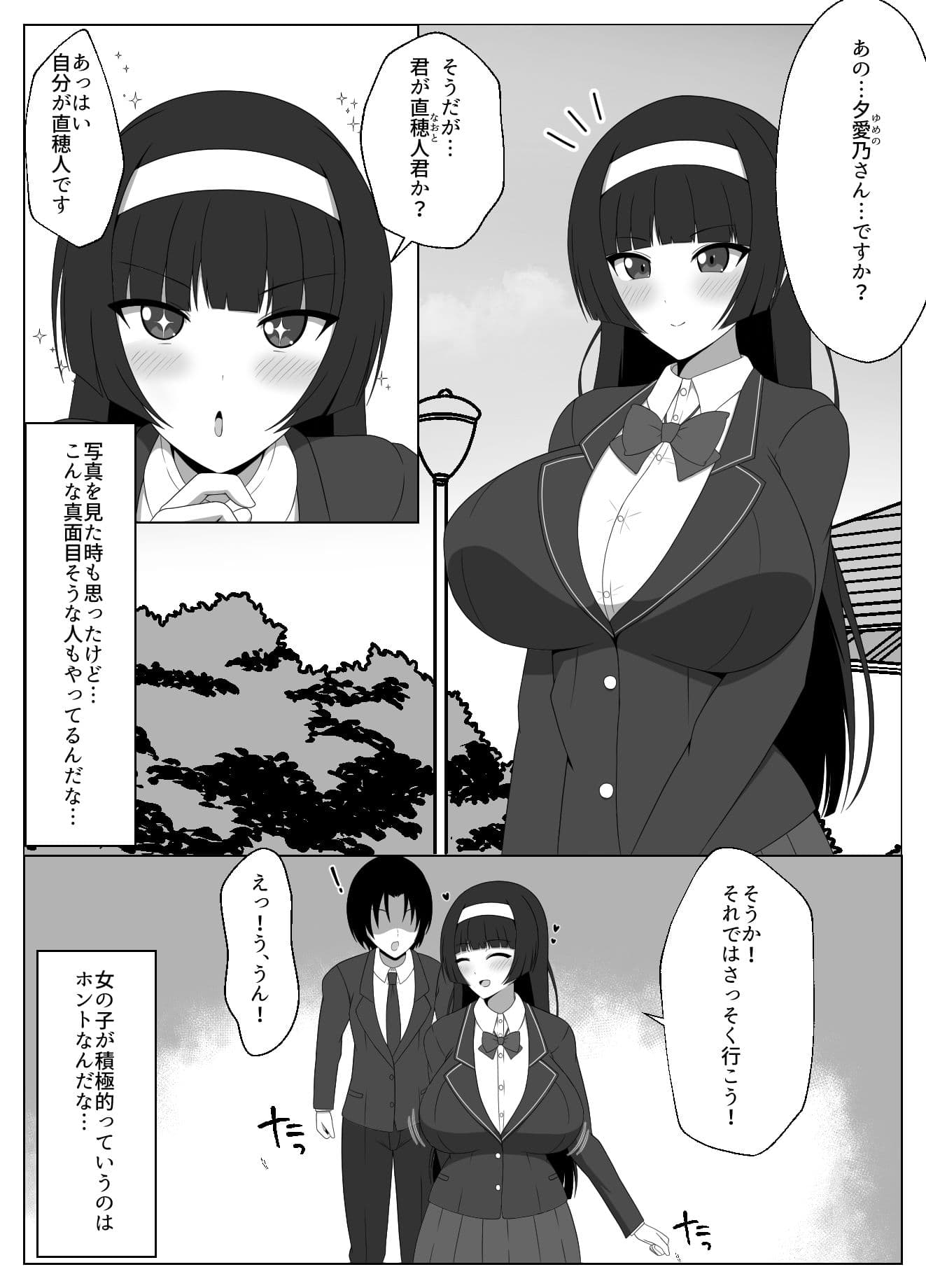 スゴパコ！スゴいパコれるマッチングアプリで出会った女の子とヤッてみた話 サンプル 2