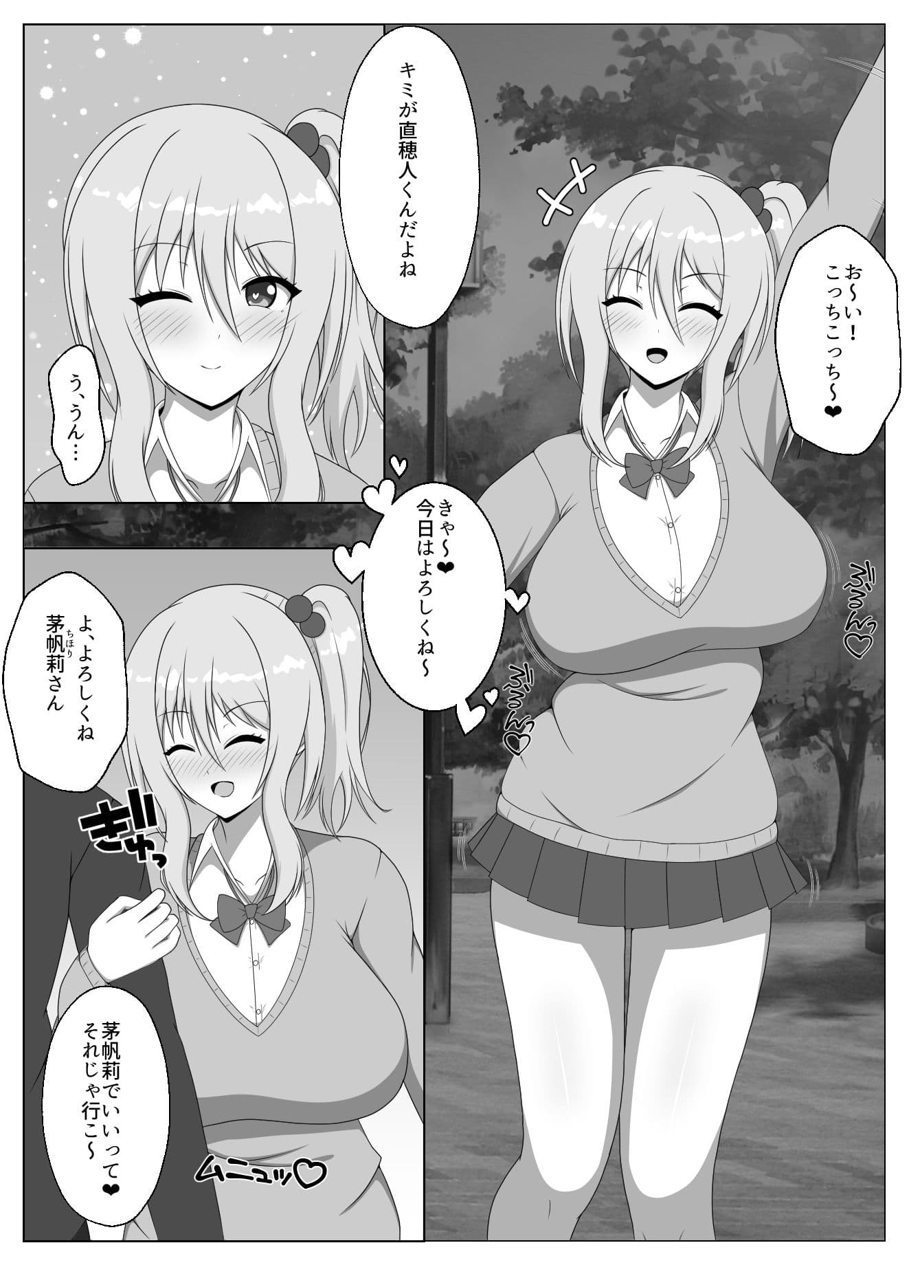 スゴパコ！スゴいパコれるマッチングアプリで出会った女の子とヤッてみた話 サンプル 5