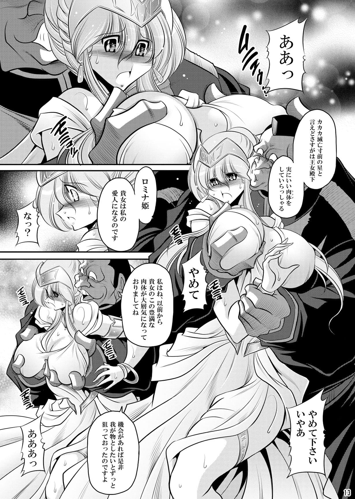 ラドリオの寵姫 サンプル 2