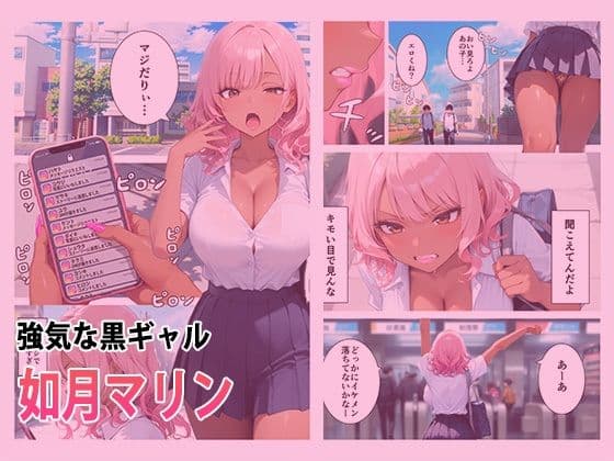 強気な全身焼き黒ギャルがメスに書き換えられる物語 サンプル 1