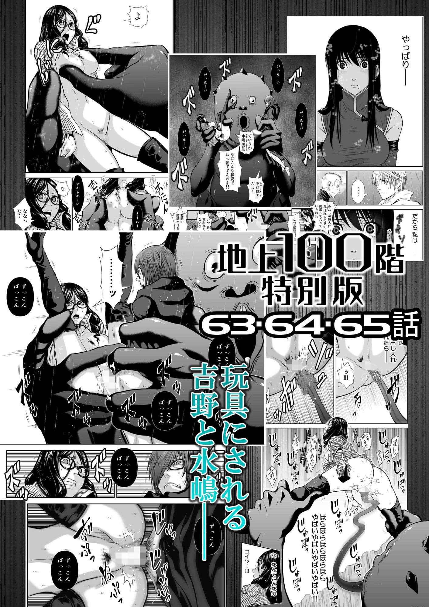 『地上100階』特別版 63・64・65話 サンプル 1