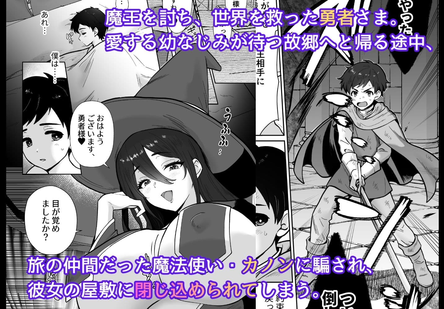 【コミック版】激重執着まほう使いとふたなり執事による勇者さま 搾精孕ませ生交尾→（からの）メス化調教逆レ●プ サンプル 1