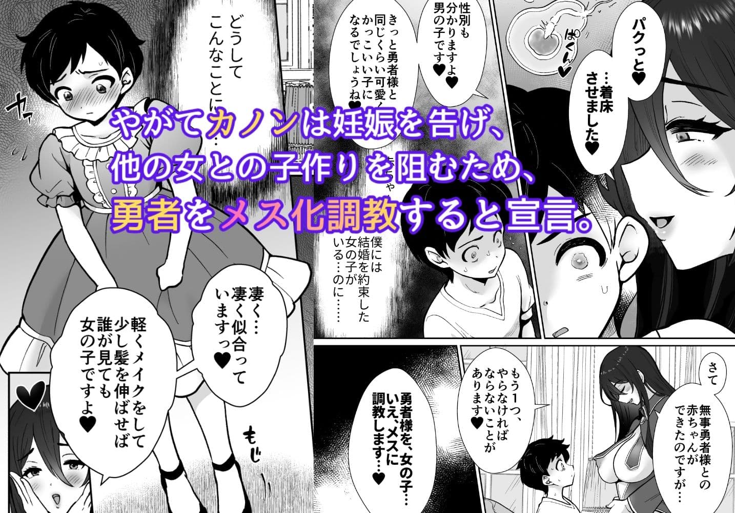 【コミック版】激重執着まほう使いとふたなり執事による勇者さま 搾精孕ませ生交尾→（からの）メス化調教逆レ●プ サンプル 3