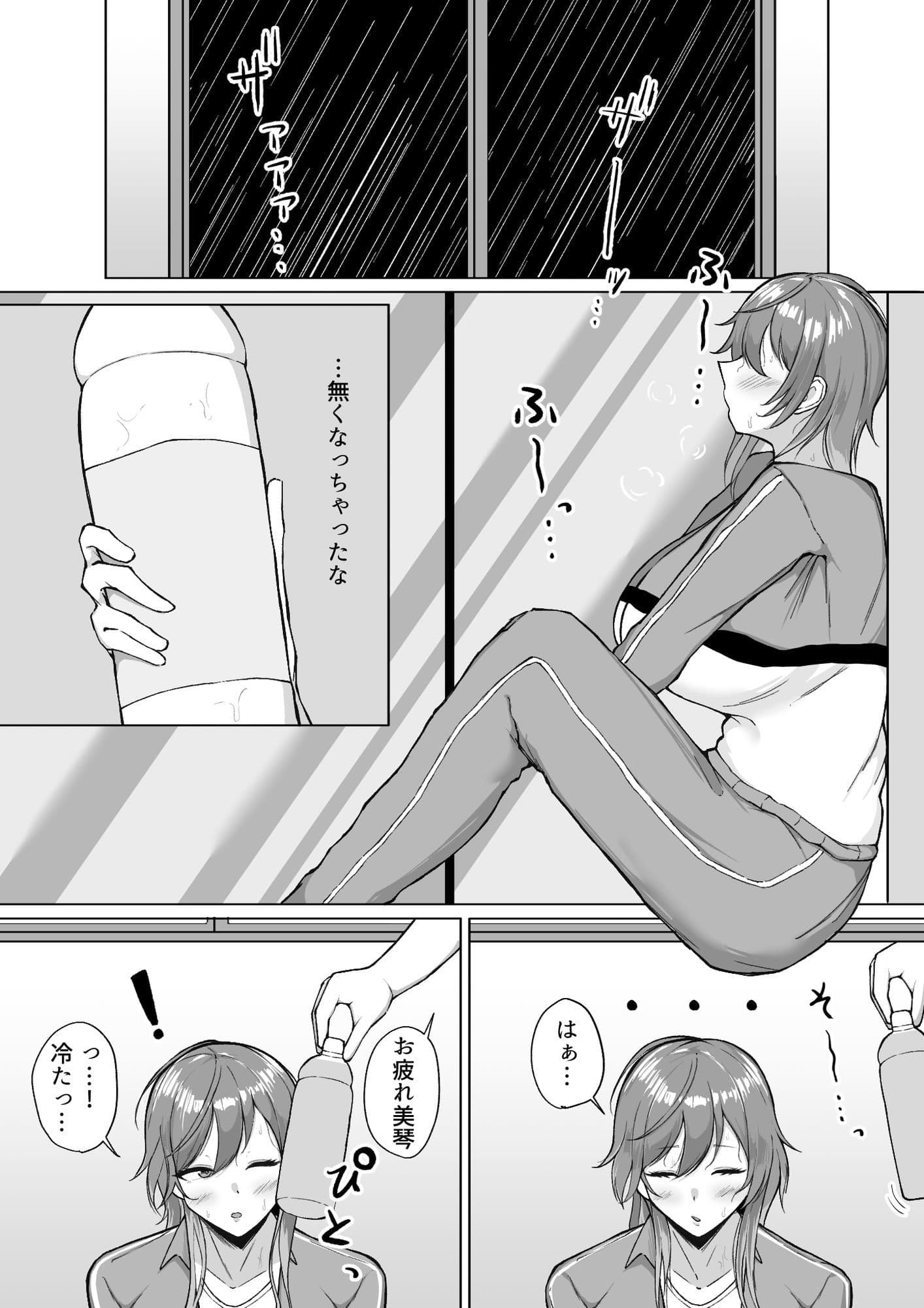 性知識0の美琴とイチャラブしちゃう話 サンプル 1