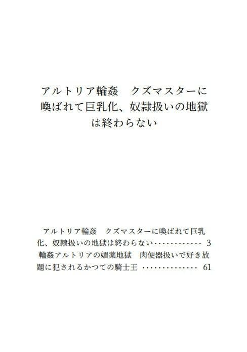 アルトリア輪●  クズマスターに喚ばれて巨乳化、奴●扱いの地獄は終わらない サンプル 1