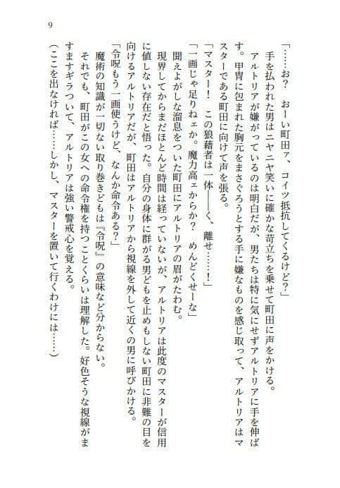 アルトリア輪●  クズマスターに喚ばれて巨乳化、奴●扱いの地獄は終わらない サンプル 2