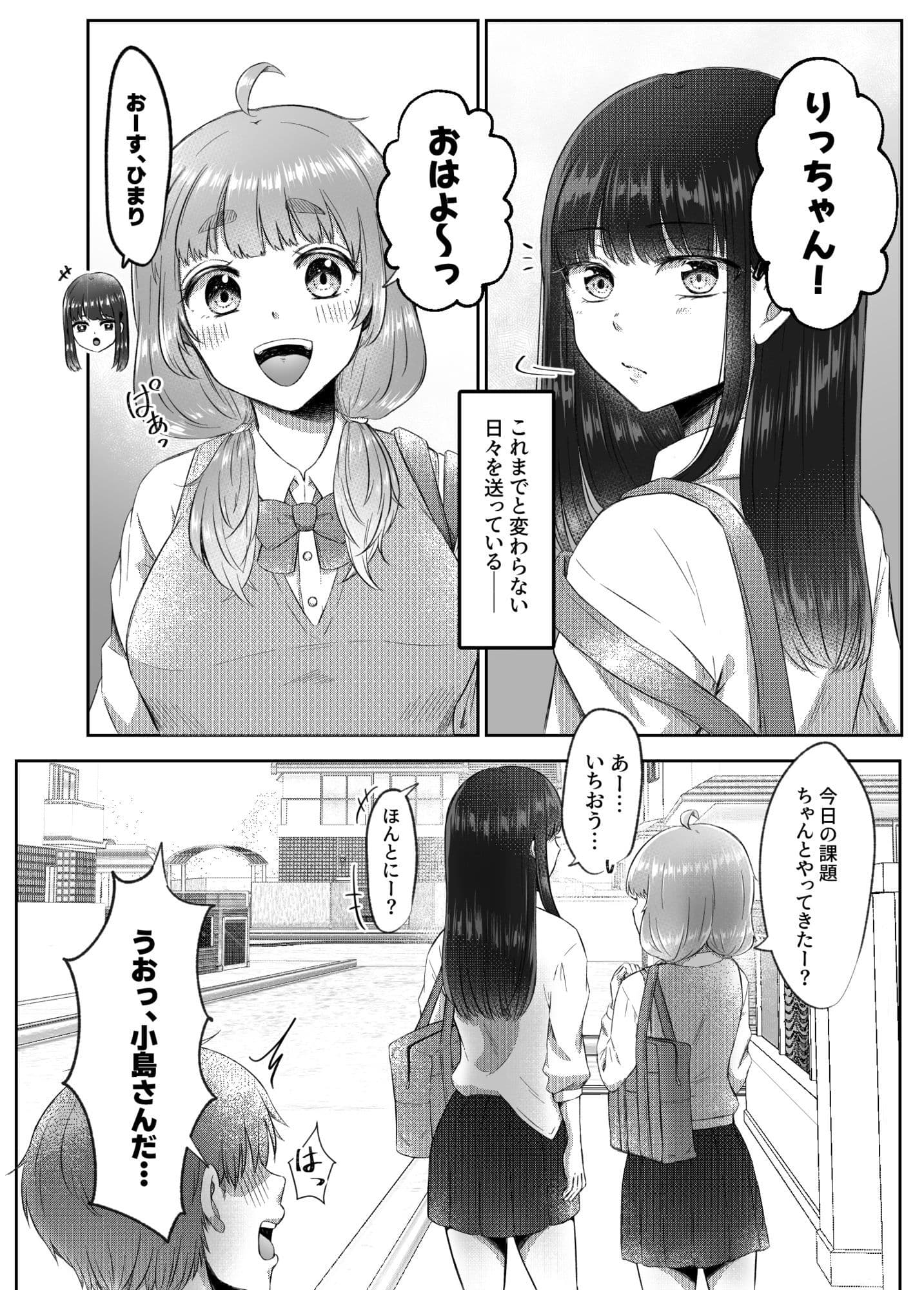 射精したい！！親友を犯したい！！ふたなりにされて無理矢理いちゃらぶセックス サンプル 2