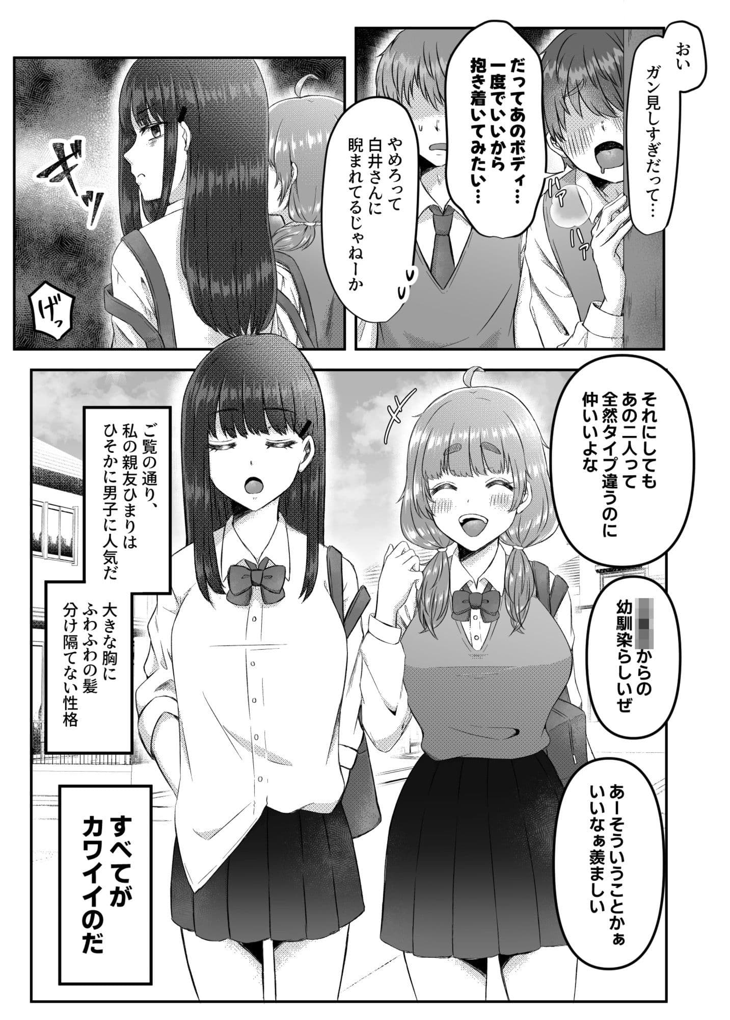射精したい！！親友を犯したい！！ふたなりにされて無理矢理いちゃらぶセックス サンプル 3