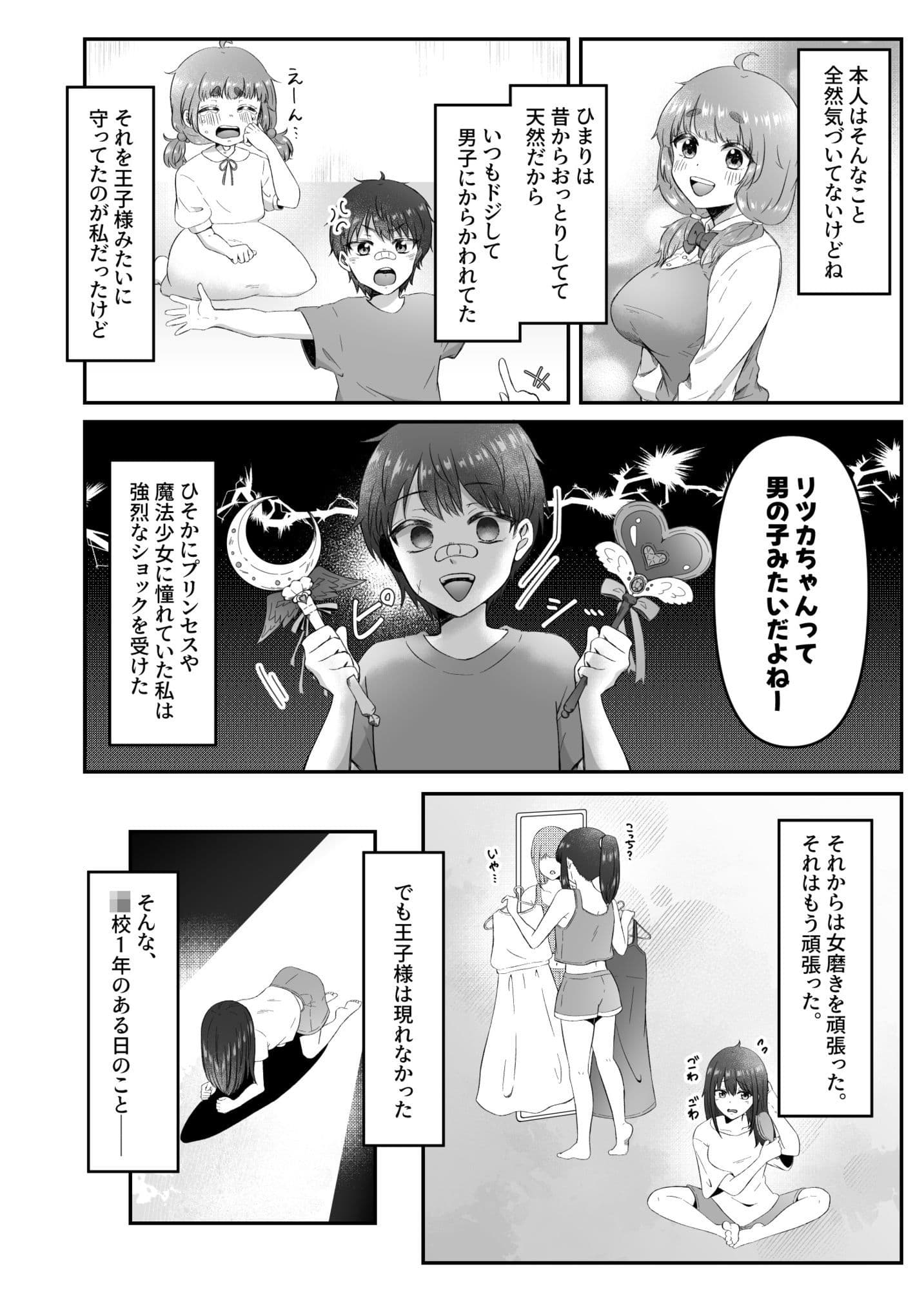 射精したい！！親友を犯したい！！ふたなりにされて無理矢理いちゃらぶセックス サンプル 4