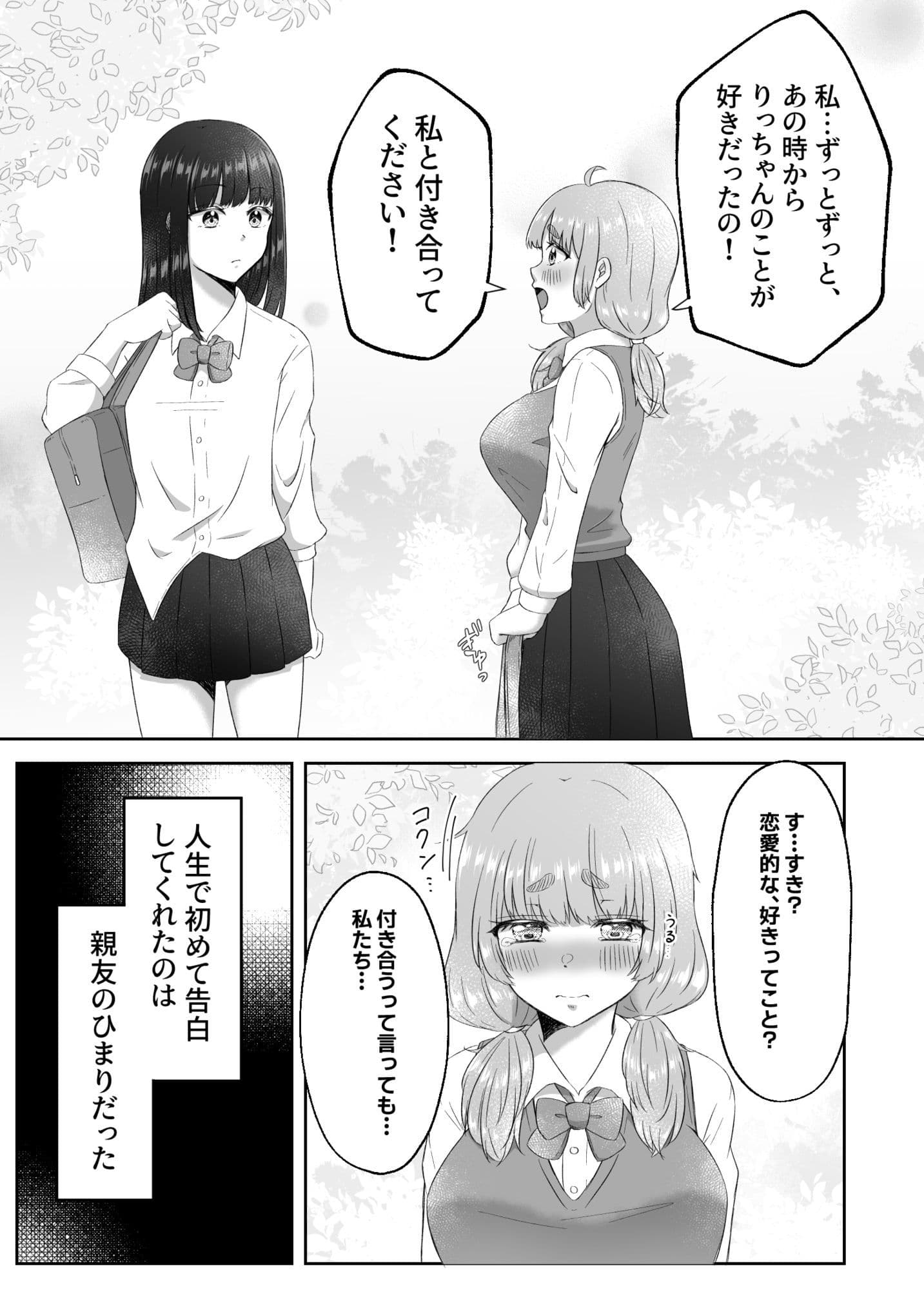 射精したい！！親友を犯したい！！ふたなりにされて無理矢理いちゃらぶセックス サンプル 5