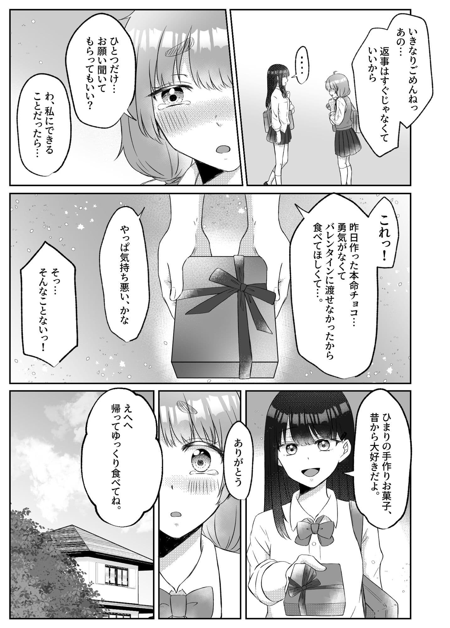 射精したい！！親友を犯したい！！ふたなりにされて無理矢理いちゃらぶセックス サンプル 6