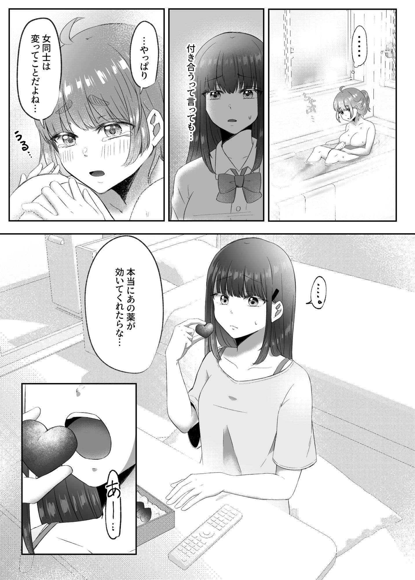 射精したい！！親友を犯したい！！ふたなりにされて無理矢理いちゃらぶセックス サンプル 7