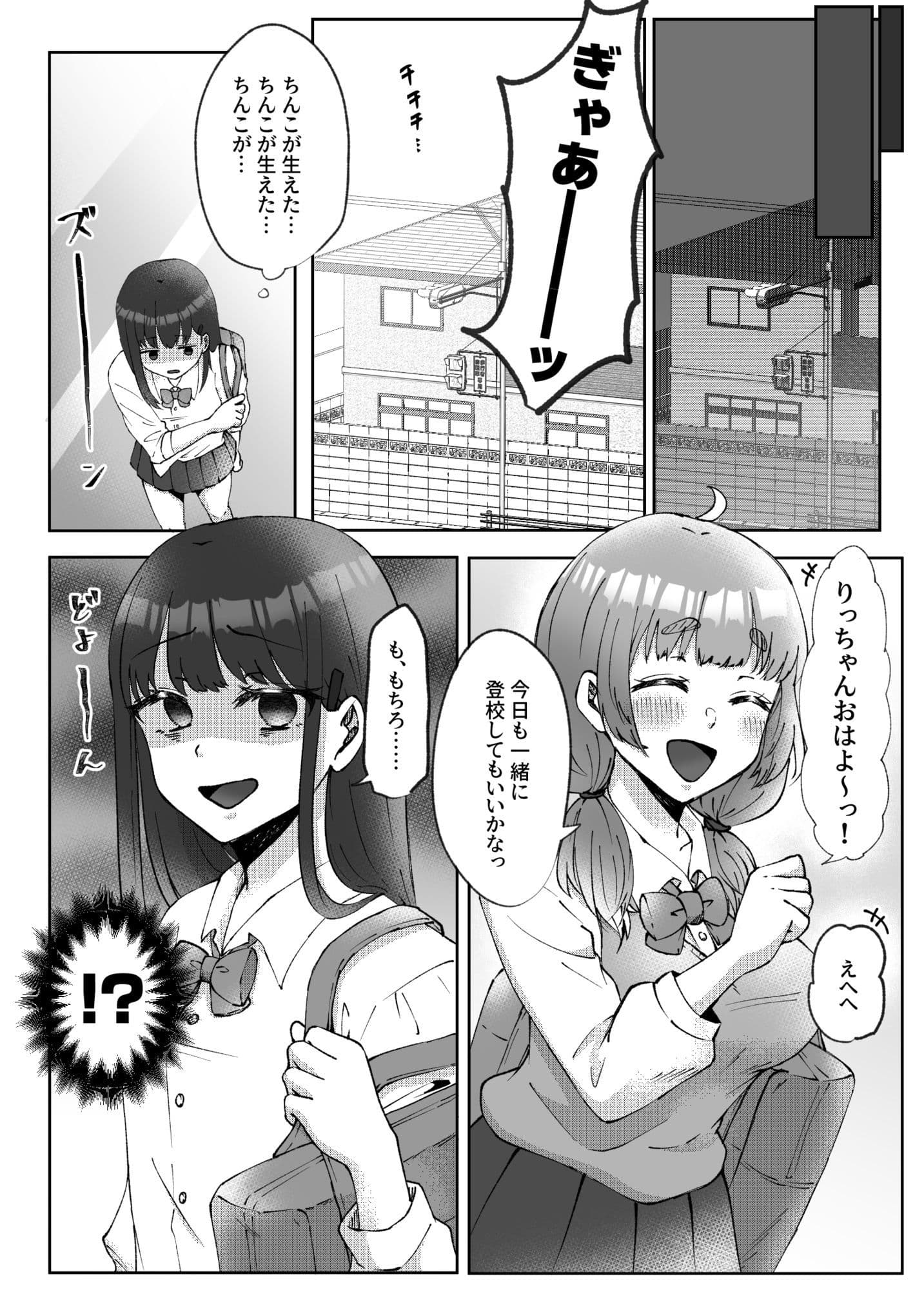 射精したい！！親友を犯したい！！ふたなりにされて無理矢理いちゃらぶセックス サンプル 8