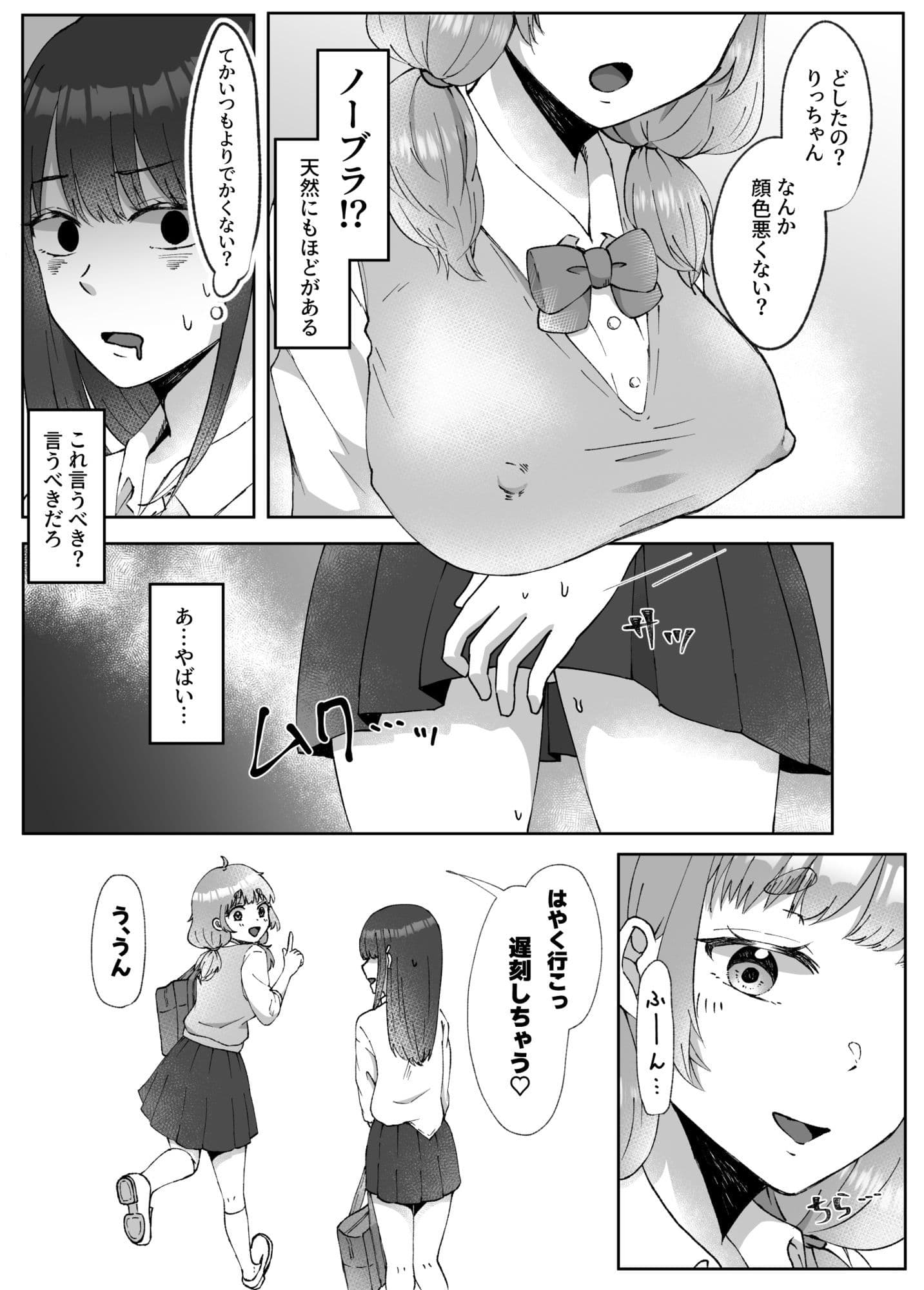 射精したい！！親友を犯したい！！ふたなりにされて無理矢理いちゃらぶセックス サンプル 9