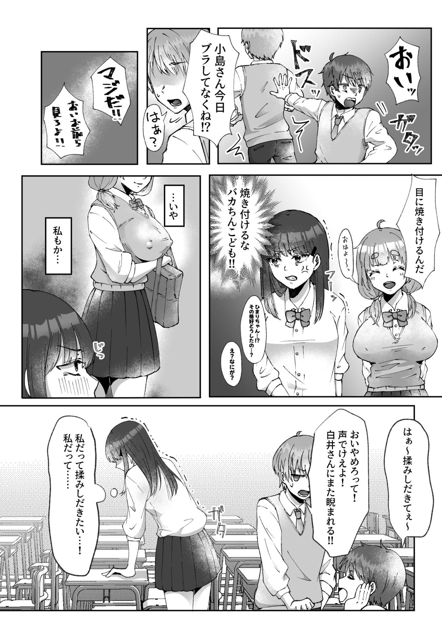 射精したい！！親友を犯したい！！ふたなりにされて無理矢理いちゃらぶセックス サンプル 10