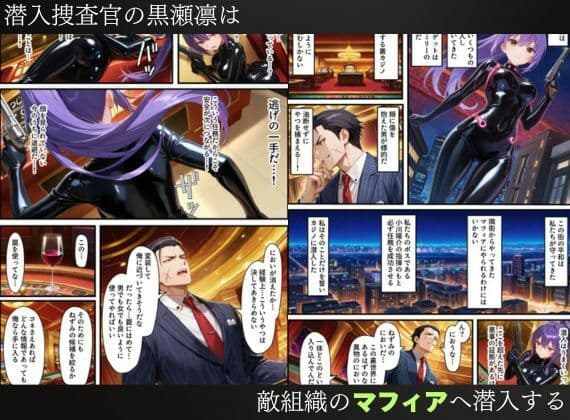 潜入捜査官の洗脳調教レ〇プ〜気高き女捜査官は媚薬アクメ中出しセックスにあらがえない…〜 サンプル 1