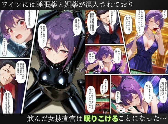 潜入捜査官の洗脳調教レ〇プ〜気高き女捜査官は媚薬アクメ中出しセックスにあらがえない…〜 サンプル 3