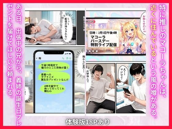 Mololive推しメンは欲求不満義姉！？隠れ人妻Vtuberが俺の巨根にNTR完堕ちした話 サンプル 3