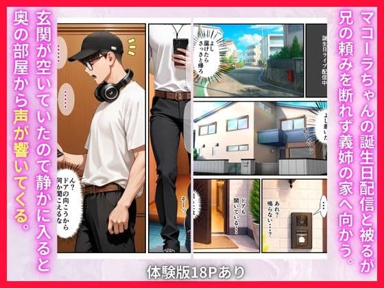 Mololive推しメンは欲求不満義姉！？隠れ人妻Vtuberが俺の巨根にNTR完堕ちした話 サンプル 4