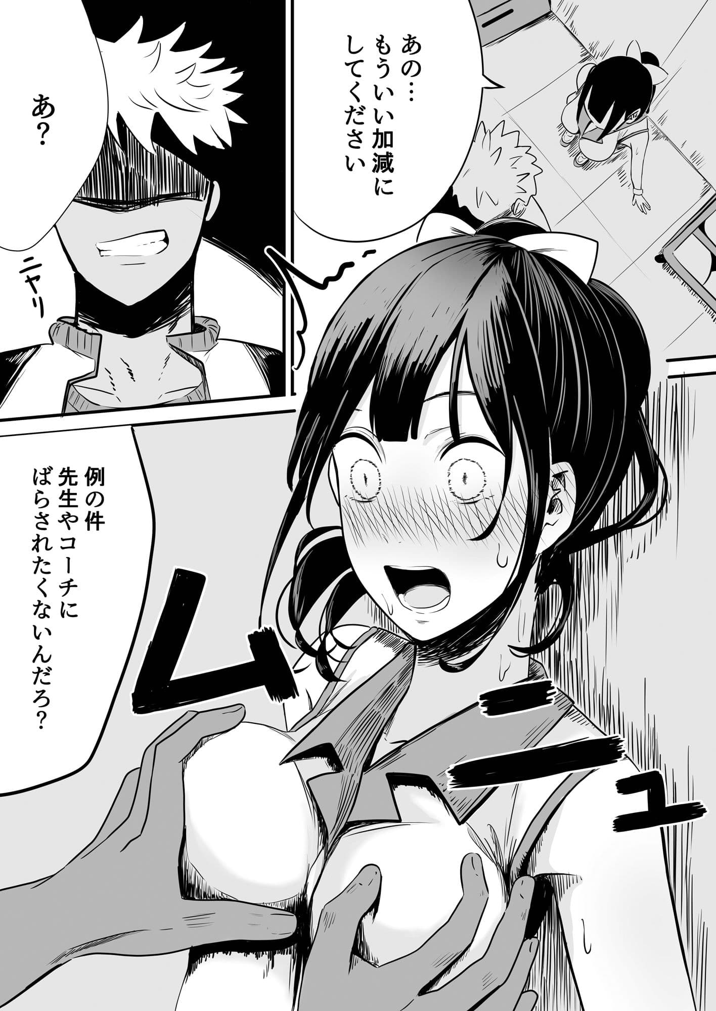 部のエースがチャラ男に堕ちるまで サンプル 3