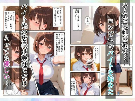 バイト先の店長に寝取られ女子校生が快楽堕ちする話 サンプル 3