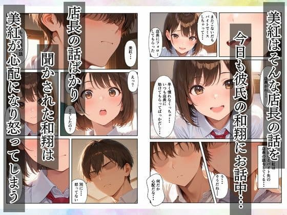 バイト先の店長に寝取られ女子校生が快楽堕ちする話 サンプル 4