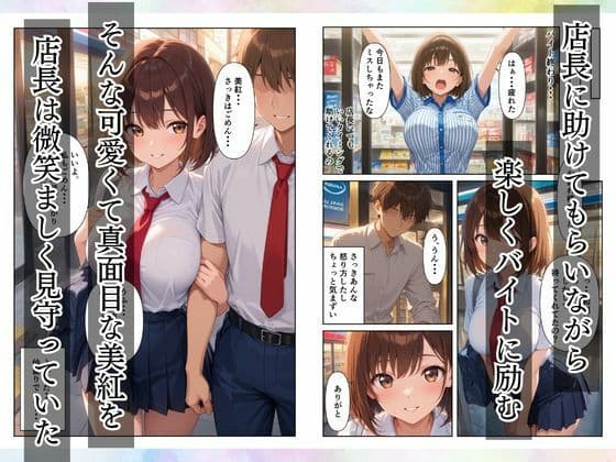 バイト先の店長に寝取られ女子校生が快楽堕ちする話 サンプル 6