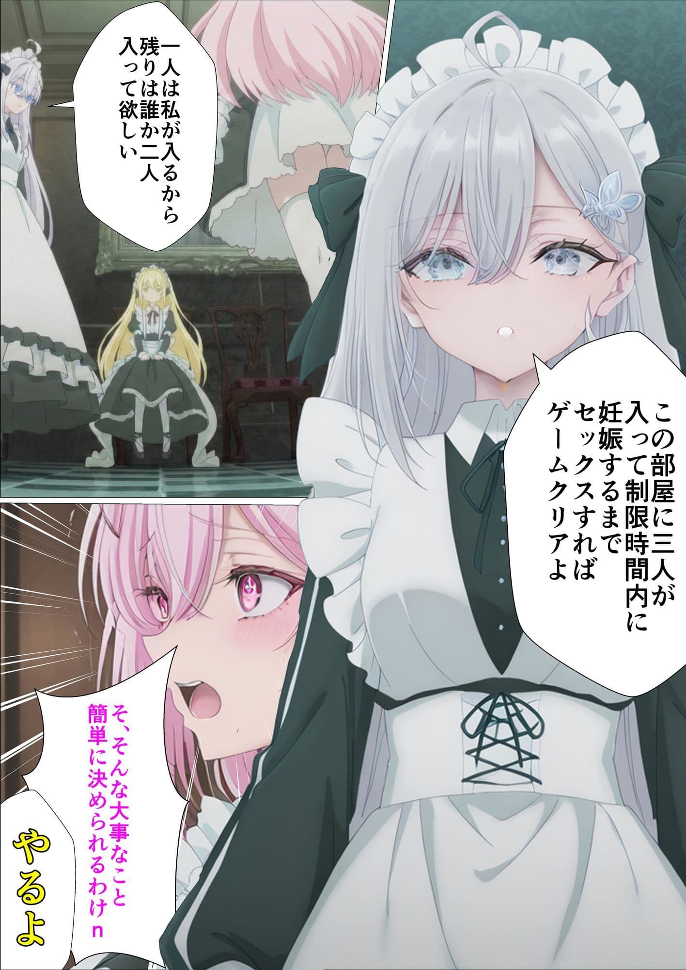 妊娠しないと出られない部屋 サンプル 3