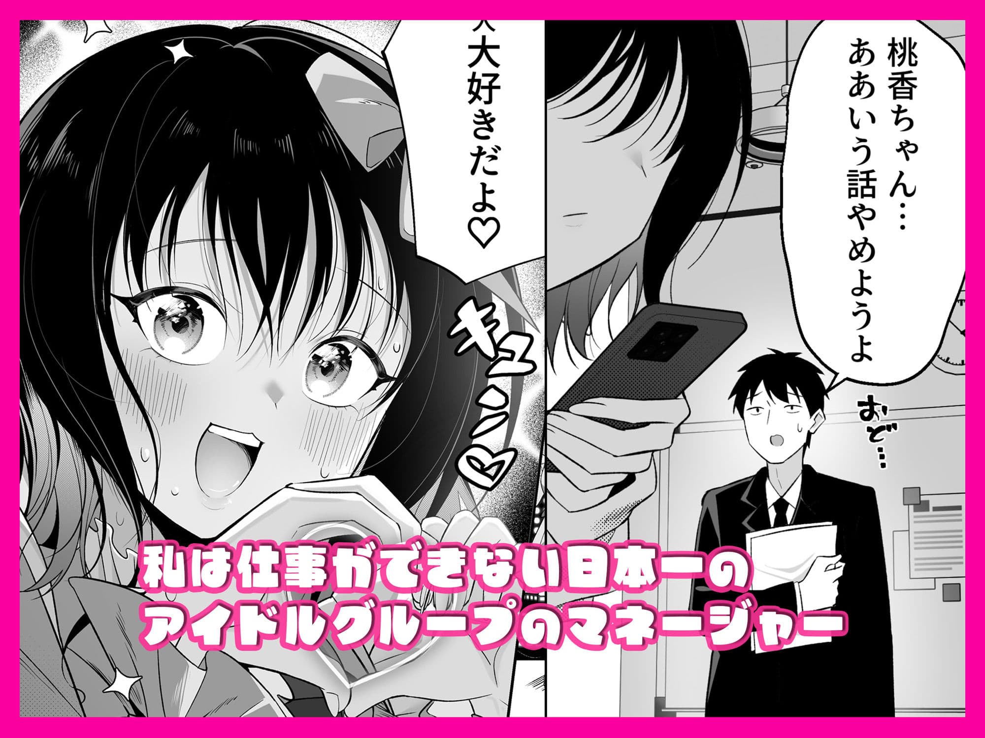 キュン死ぬ サンプル 1