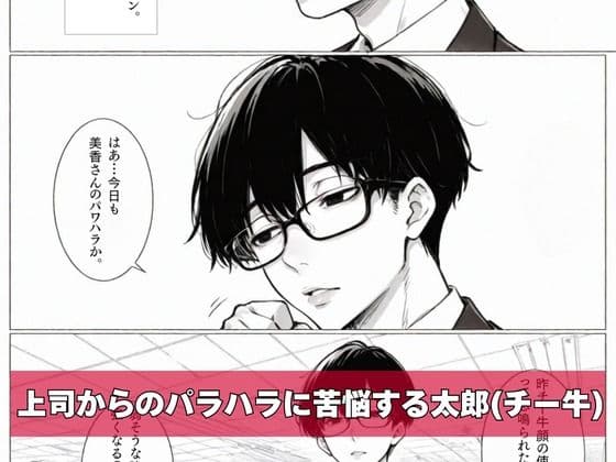 チー牛の俺がパワハラ美人上司に中出し懇願させた サンプル 1