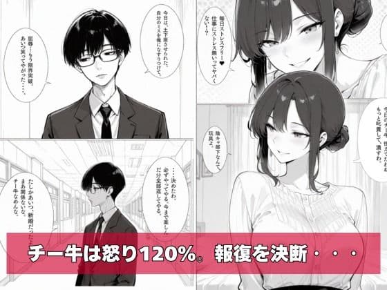 チー牛の俺がパワハラ美人上司に中出し懇願させた サンプル 3