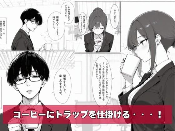 チー牛の俺がパワハラ美人上司に中出し懇願させた サンプル 4