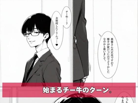 チー牛の俺がパワハラ美人上司に中出し懇願させた サンプル 6