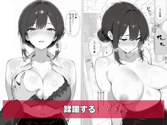 チー牛の俺がパワハラ美人上司に中出し懇願させた サンプル 7