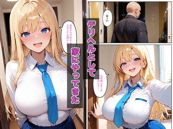 デリヘル呼んだら会社の大人しい美女の後輩が来て筆下ろしされた サンプル 2