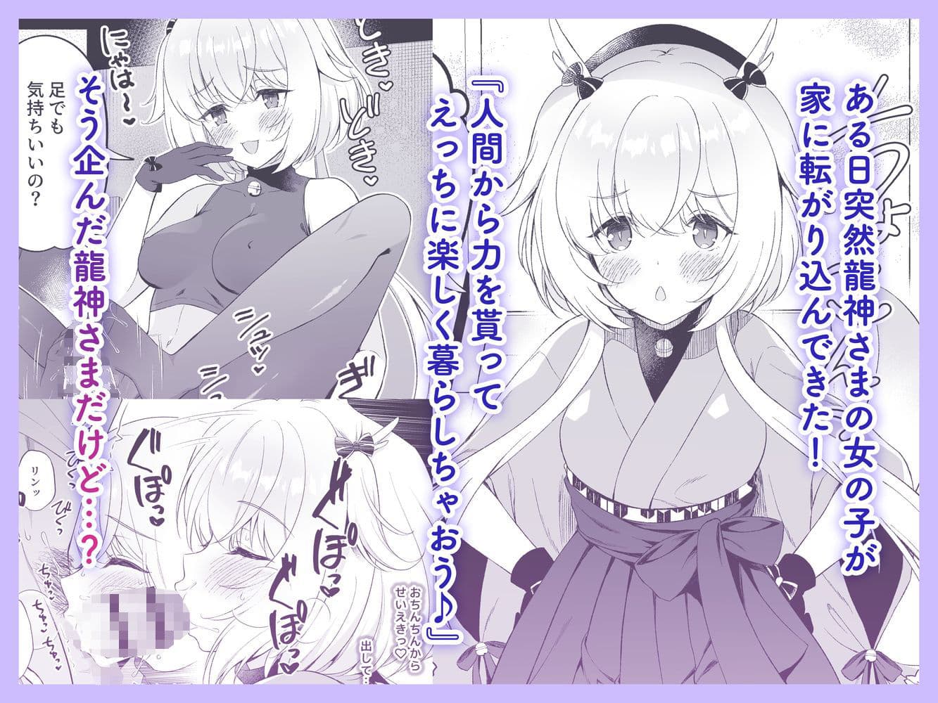 龍神さま総集編 サンプル 1