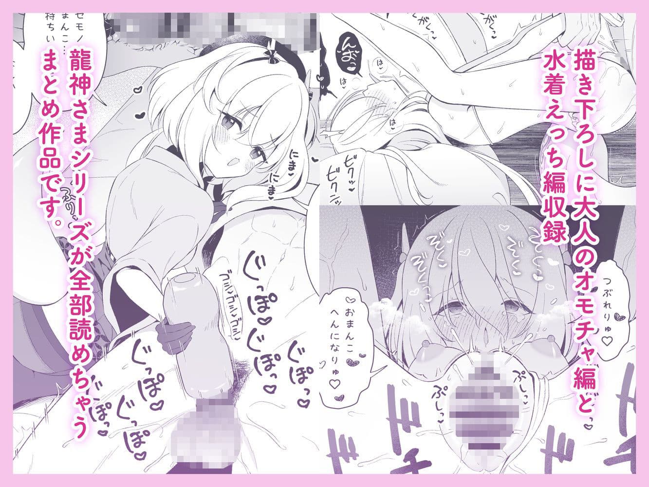 龍神さま総集編 サンプル 3