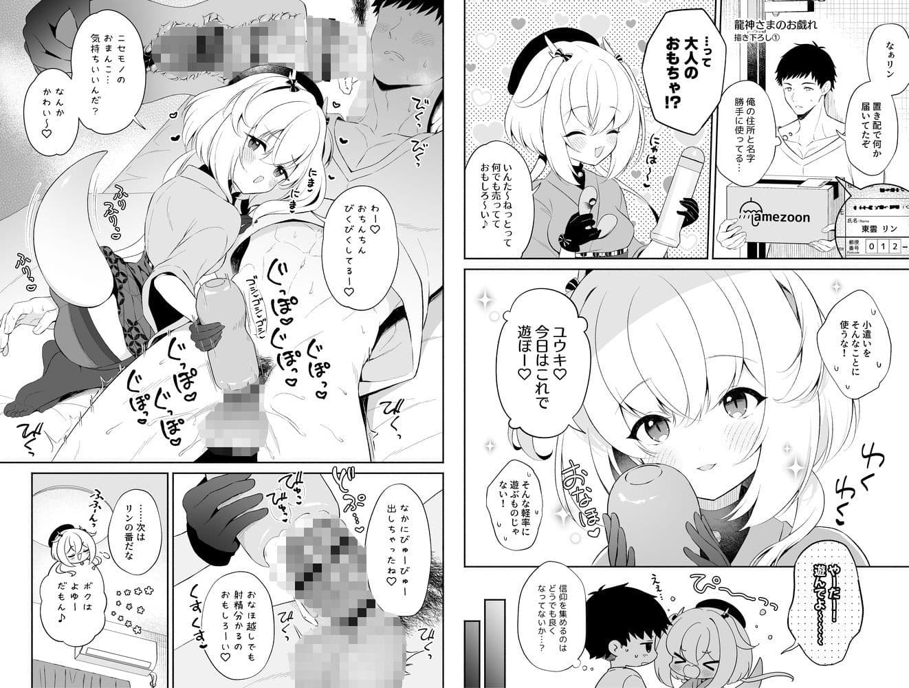 龍神さま総集編 サンプル 6