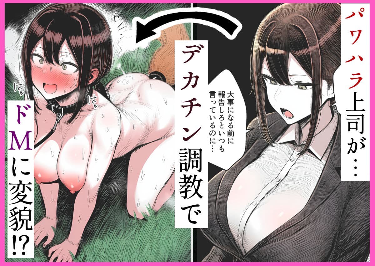 【人妻上司NTR】パワハラ上司がデカチン部下にドM調教されて肉便器化して寝取られる話 サンプル 1