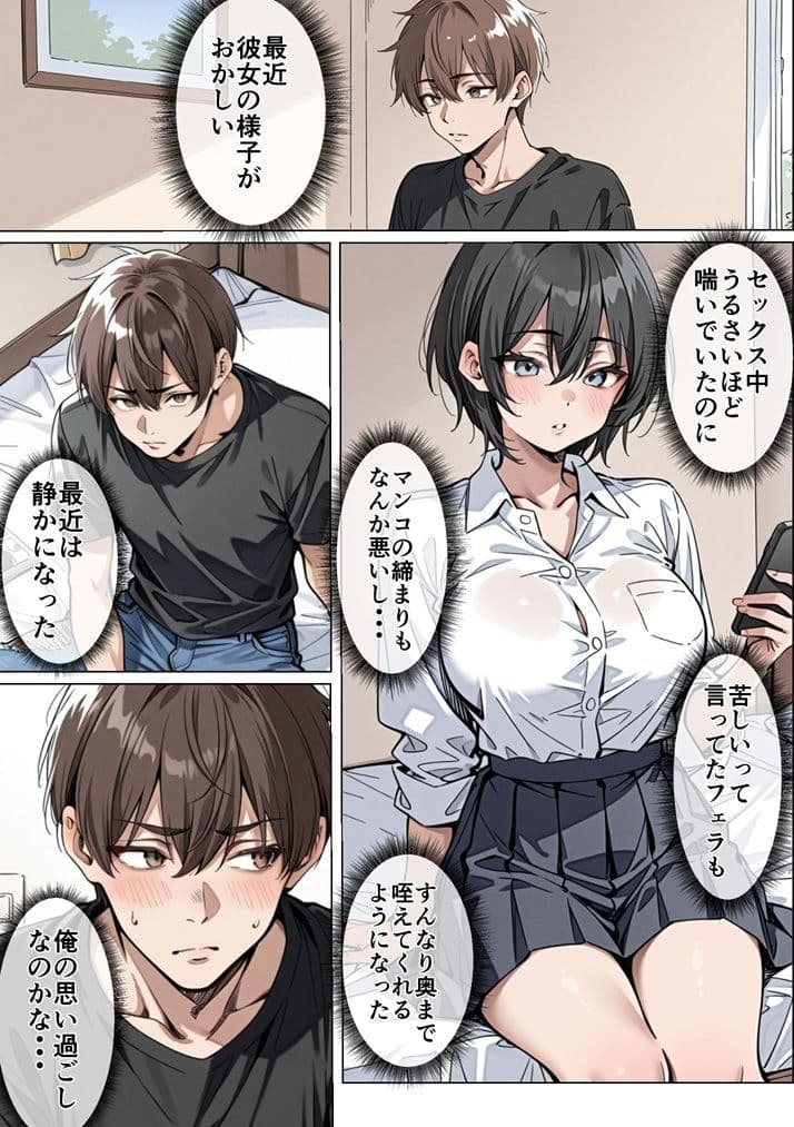 俺の彼女がクラスの冴えないオタクに開発されていた... サンプル 2