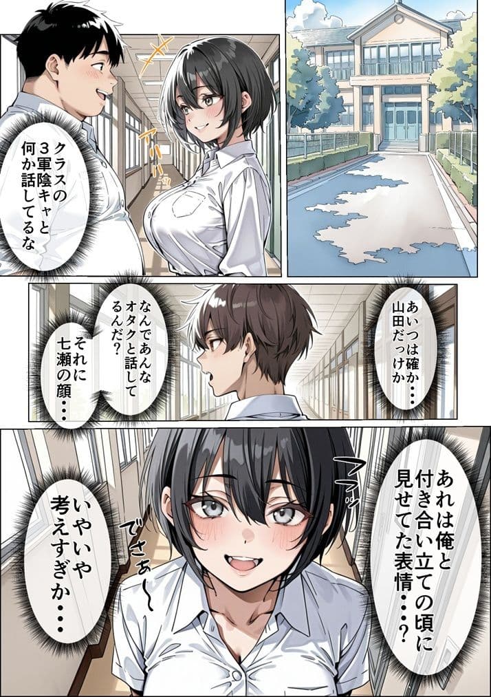 俺の彼女がクラスの冴えないオタクに開発されていた... サンプル 4