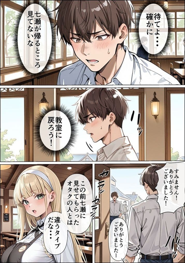 俺の彼女がクラスの冴えないオタクに開発されていた... サンプル 8