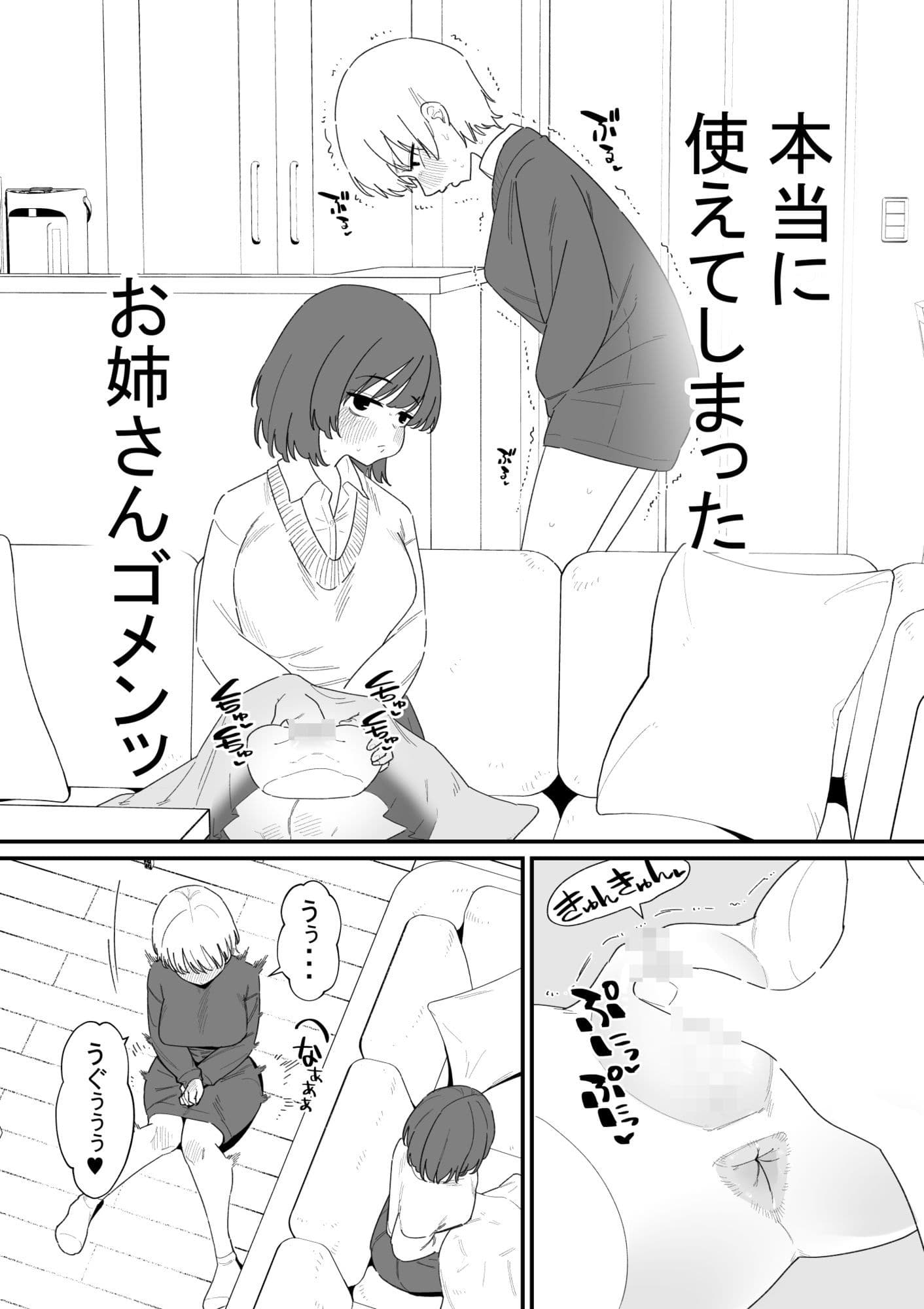 感覚共有下半身人形でクリ虐め サンプル 2