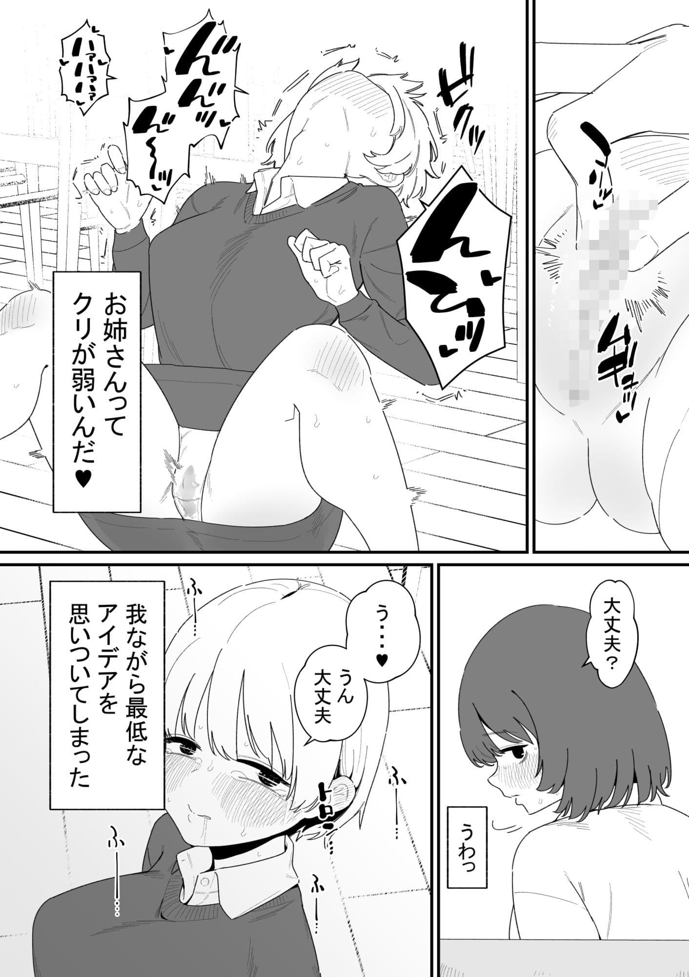 感覚共有下半身人形でクリ虐め サンプル 3