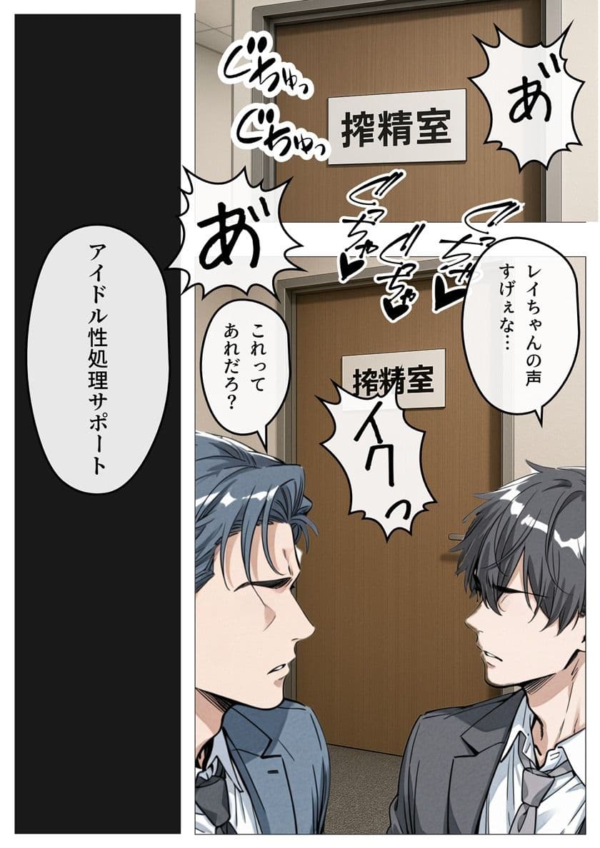 アイドル性処理サポート 〜人気アイドルの性処理をお手伝いします〜 サンプル 2