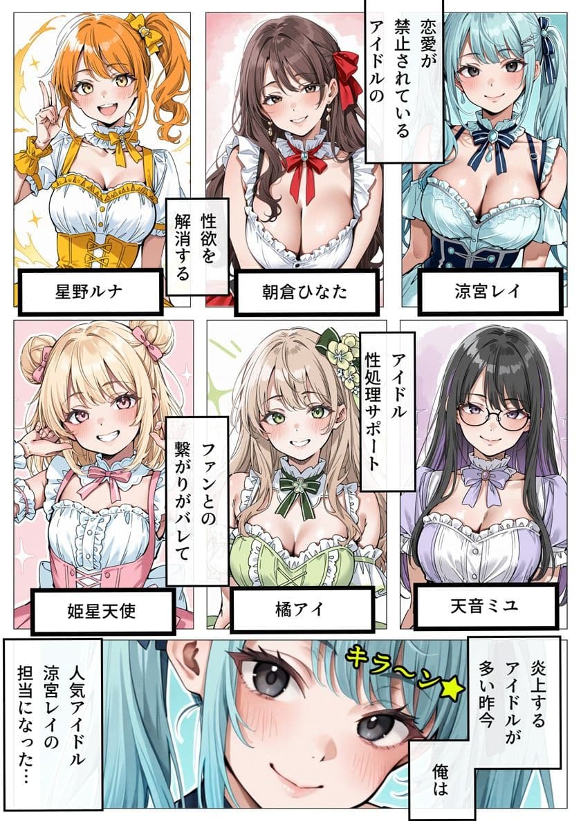 アイドル性処理サポート 〜人気アイドルの性処理をお手伝いします〜 サンプル 3