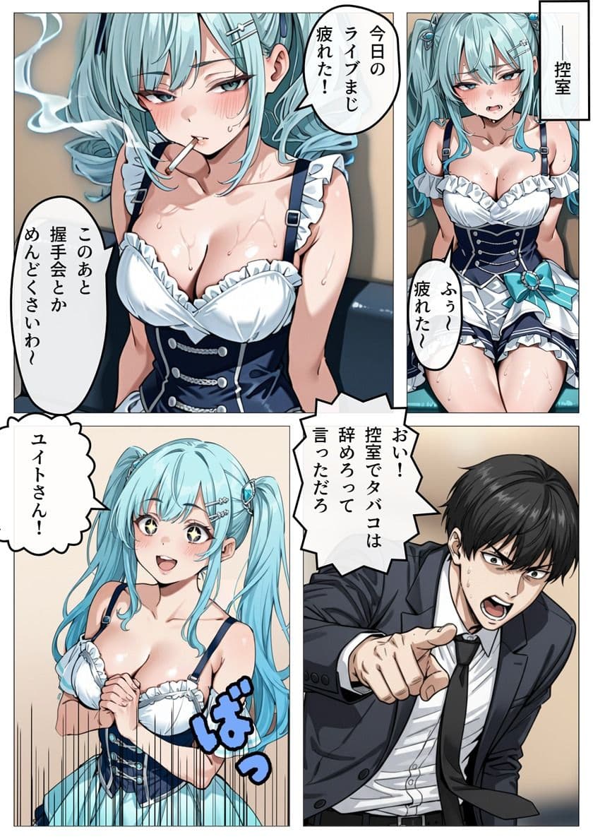 アイドル性処理サポート 〜人気アイドルの性処理をお手伝いします〜 サンプル 5